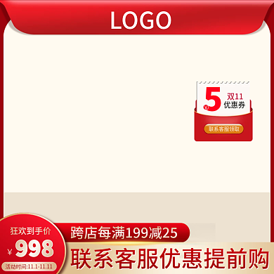 双十一天猫淘宝主图红色金色活动