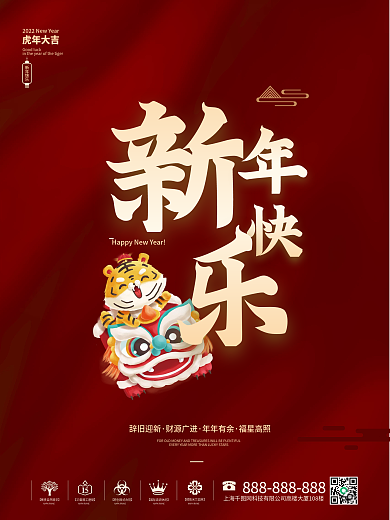 简约2022新年快乐虎年大吉春节节日海报