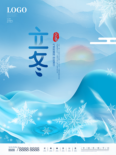 简约创意二十四节气立冬节气海报
