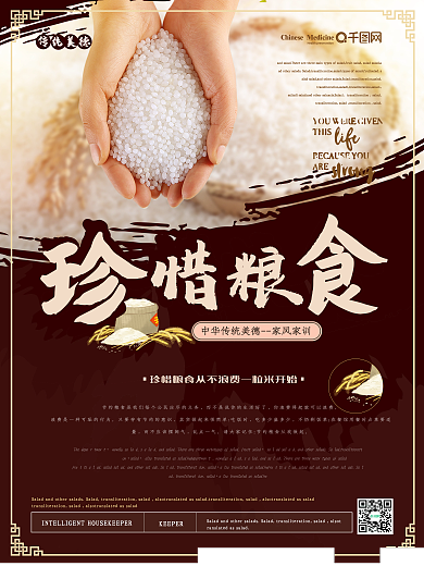 健康大米海报设计