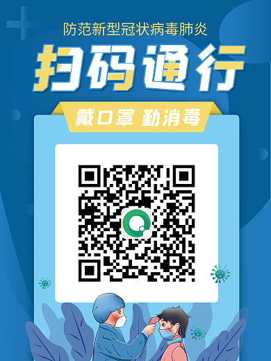 原创防疫宣传海报