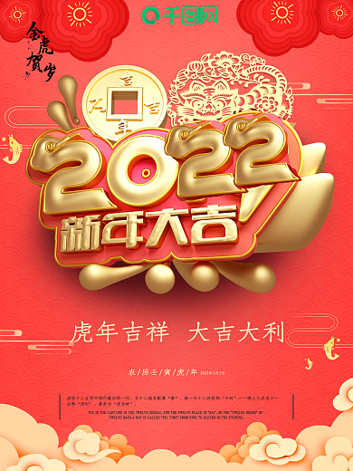 C4D珊瑚红年大吉海报