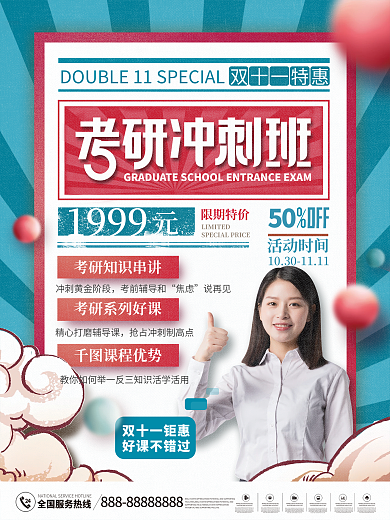 简约风大字报双十一考研冲刺班促销海报
