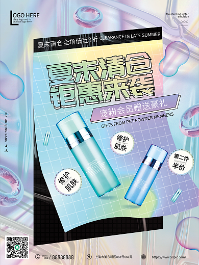 酸性唯美风夏末清仓主题海报