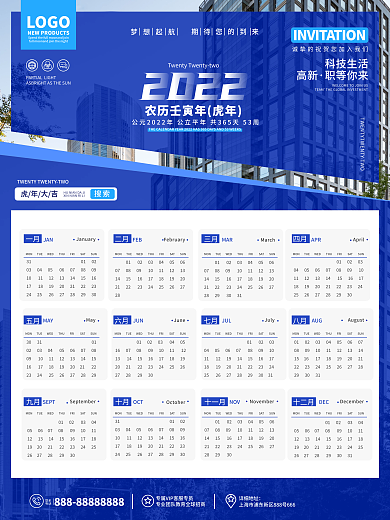 商务风2022虎年台历虎年日历挂历海报