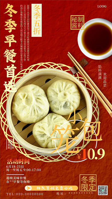 秘制小笼包手机海报