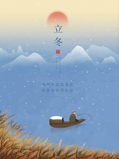 简约清新下雪传统节气立冬节日海报