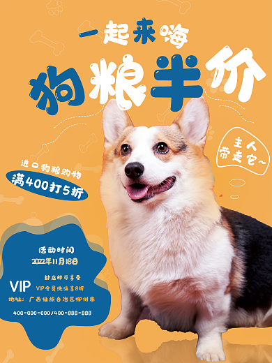 毛孩狗粮促销海报
