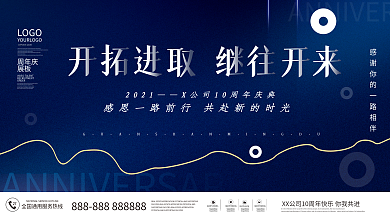 开拓进取展架活动展板背景板周年庆
