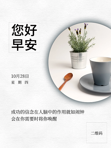 早安励志正能量极简小清新简约日签摄影海报