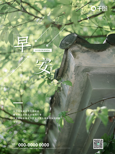 地产园林日签海报