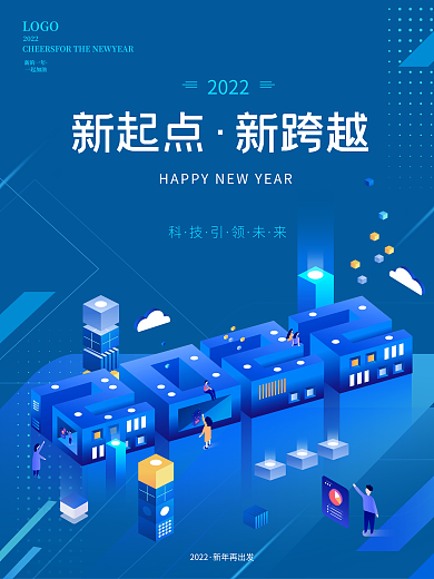蓝色2.5d科技风2022年年会海报