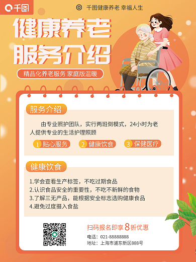 简约养老社区宣传海报