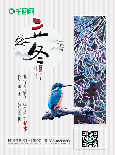 中国传统立冬节日二十四节气摄像图海报