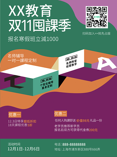 寒假班促销60x80传