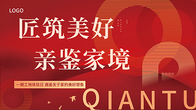 原创地产展板主视觉主形象物料延展