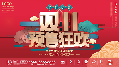 原创双十一趋势潮流时尚预售促销展板