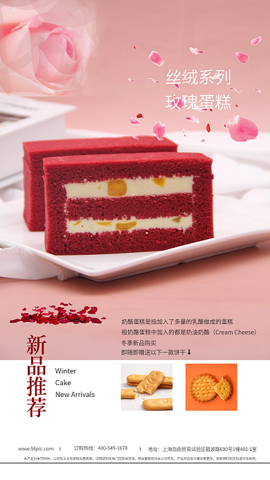 甜品烘焙海报第二版传