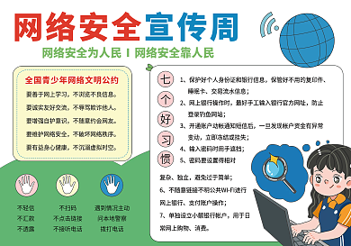 网络安全宣传周手抄报