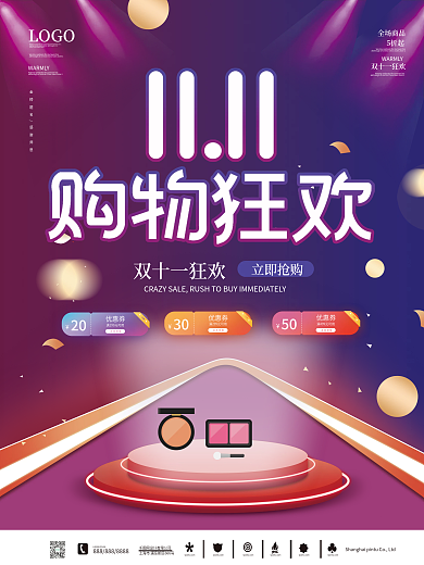 炫彩双十一购物狂欢促销海报