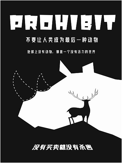 爱护动物公益海报