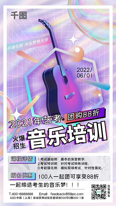 艺考校考培训手机海报