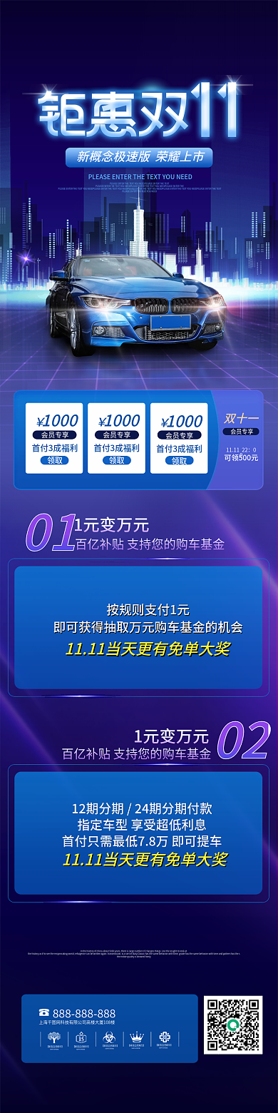 简约双十一汽车促销活动首页