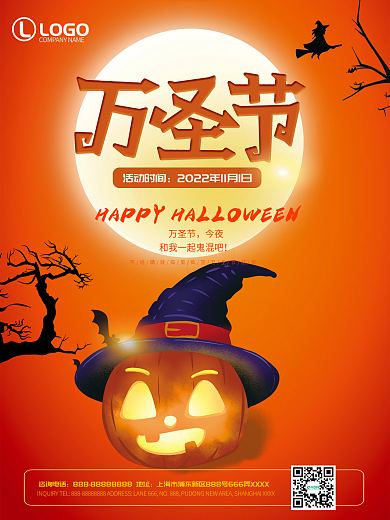 万圣节宣传海报活动背景