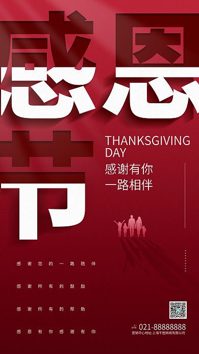 感恩节大文字红色手机海报