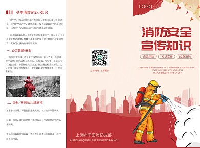 消防三折页党建风红色消防员折页宣传单