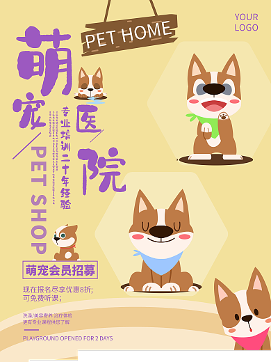 简约卡通可爱萌宠宠物医院海报宣传海报