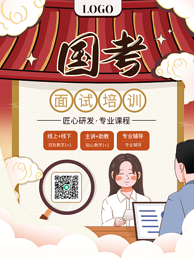红色国潮手绘国考面试培训招生海报