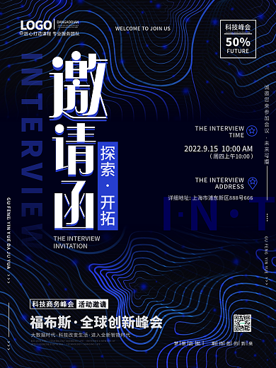 原创科技风未来科技企业年终晚会邀请函海报