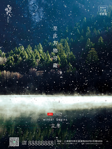 简约风立冬节气摄影图海报