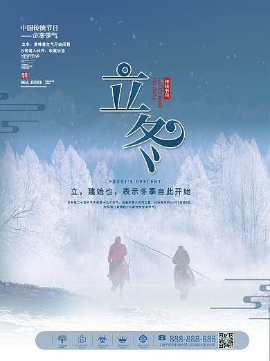 简约传统中国二十四节气立冬节气海报