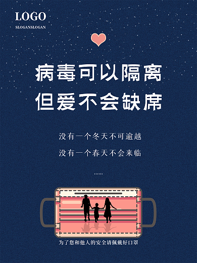 新冠抗击防控疫情佩戴口罩简约宣传海报