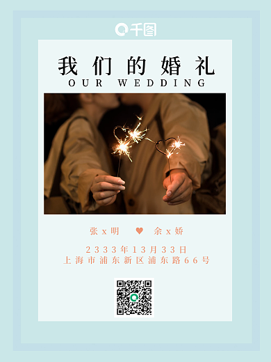 密语森林邀请函海报