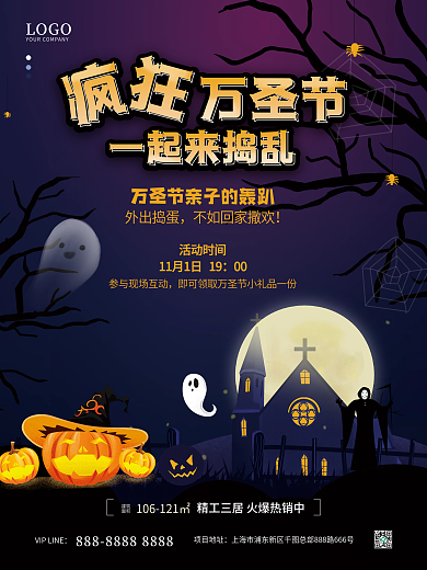 房地产万圣节主题活动暖场活动宣传海报