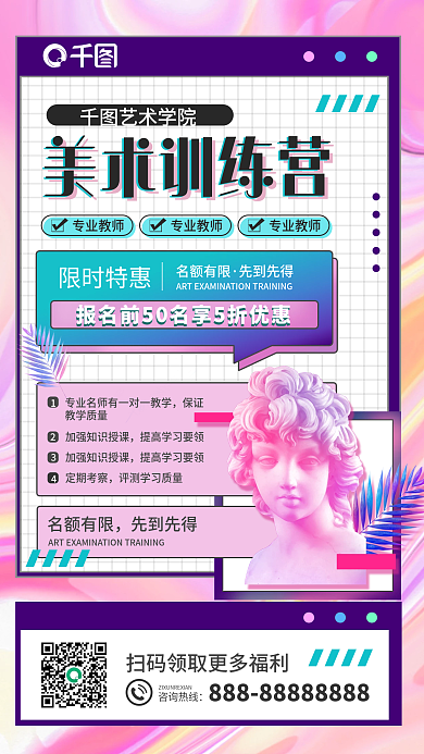 艺考校考艺术培训手机海报