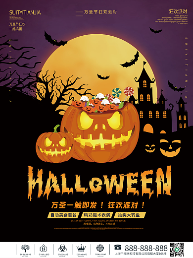 创意万圣节狂欢夜南瓜灯主题海报