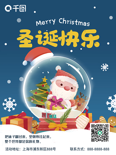 圣诞节节日插画风海报