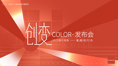 轻奢绯红简约高端大气主视觉发布会展览展板