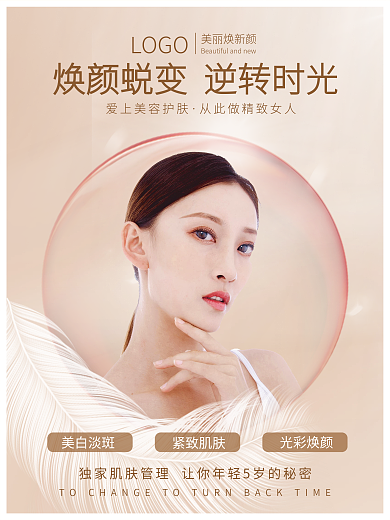 美白淡斑促销海报