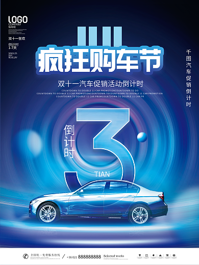 双十一汽车促销活动17天倒计时宣传海报