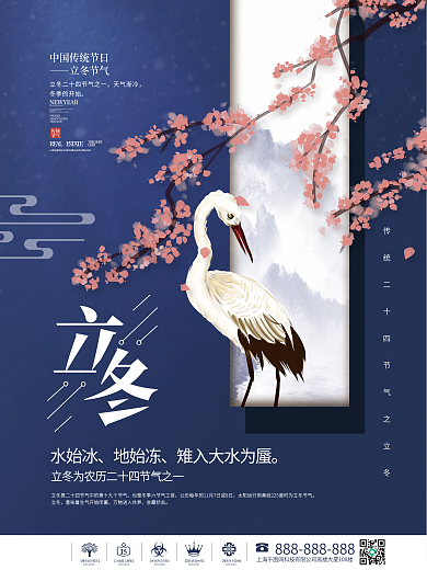 简约传统中国二十四节气立冬节气海报