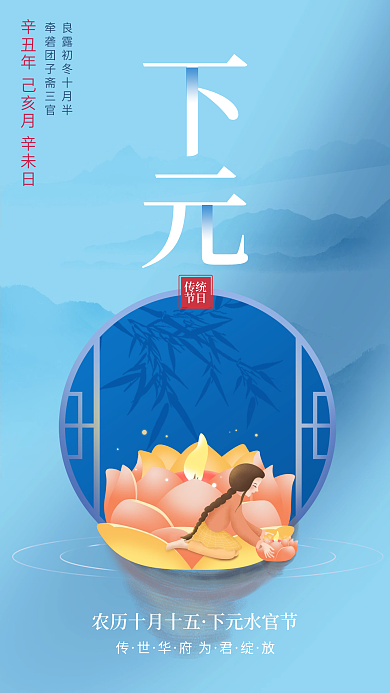 蓝色国潮手绘女孩河灯水墨下元节手机海报