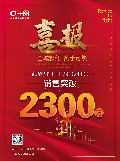 房地产红金喜庆热销喜报