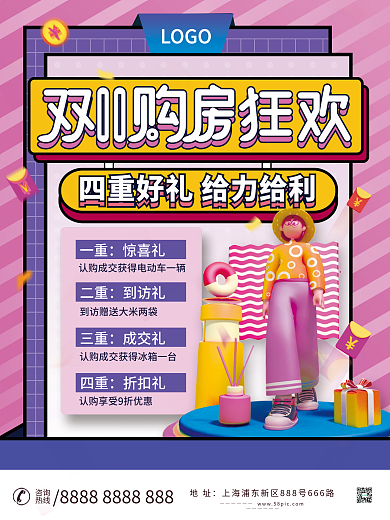 地产潮流炫酷双十一购房节促销海报