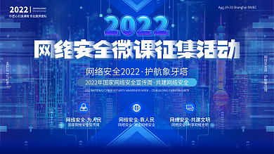 创意渐变风科技网络安全宣传周活动宣传展板