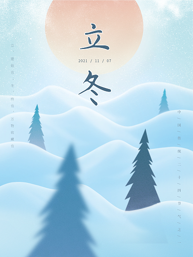 平面广告节日海报立冬蓝色扁平插画